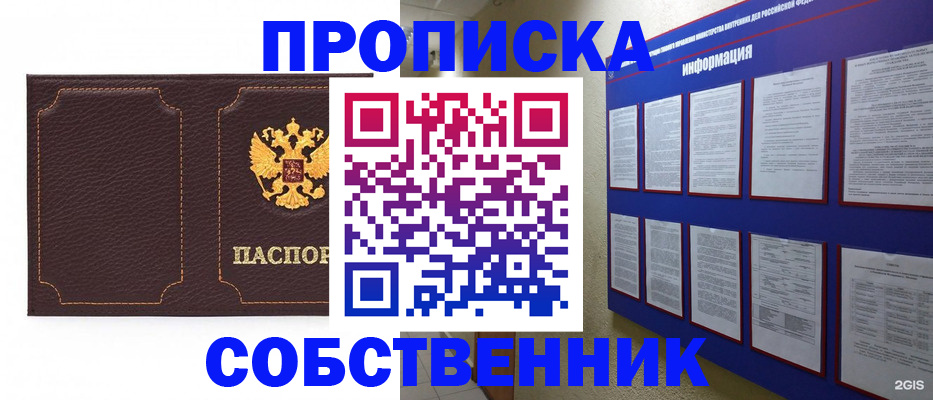 временная регистрация собственник в Волжском