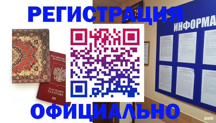 временная регистрация недорого в Волжском